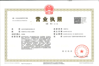 北京leyu网_乐鱼leyu(中国)通科技有限公司营业执照