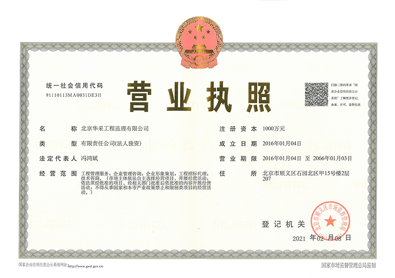 leyu网_乐鱼leyu(中国)工程监理公司营业执照