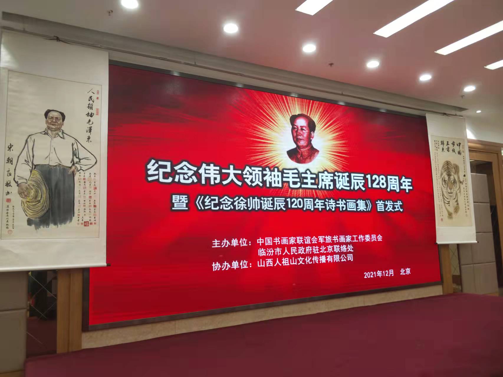 leyu网_乐鱼leyu(中国)招标集团赞助“纪念伟大领袖毛主席诞辰128周年暨纪念徐向前元帅诞辰120周年诗书画集首发式”传承红色文化，打造全过程工程咨询领军企业