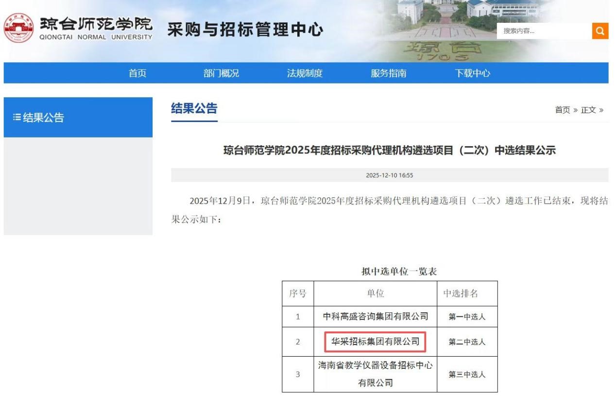 leyu网_乐鱼leyu(中国)招标集团连获七家优质单位认可 成功入围多领域招标代理机构 
